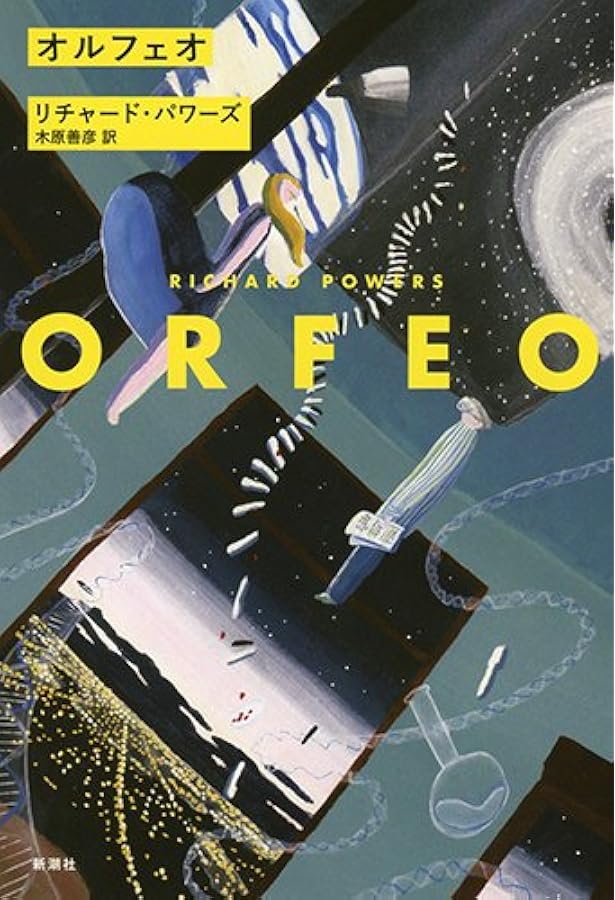 黄金虫変奏曲 | リチャード・パワーズ, 森慎一郎, 若島正 |本 | 通販